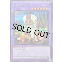 〔状態A-〕クリッチー【シークレット】{25DB-JP028}《融合》