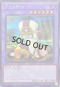 〔状態A-〕クリッチー【シークレット】{25DB-JP028}《融合》