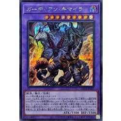 画像1: ガーディアンキマイラ【シークレット】{25DB-JP027}《融合》