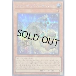 画像1: 〔状態A-〕フォーマッドスキッパー【シークレット】{25DB-JP023}《モンスター》