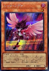 〔状態A-〕レッドノヴァ【シークレット】{25DB-JP022}《モンスター》