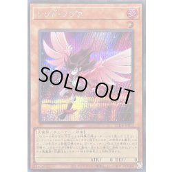 画像1: 〔状態B〕レッドノヴァ【シークレット】{25DB-JP022}《モンスター》