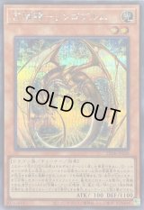 〔状態A-〕百檎龍リンゴブルム【シークレット】{25DB-JP020}《モンスター》