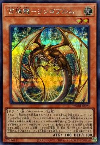 〔状態A-〕百檎龍リンゴブルム【シークレット】{25DB-JP020}《モンスター》