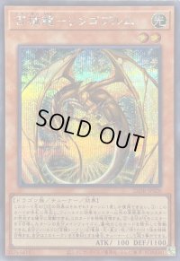 〔状態A-〕百檎龍リンゴブルム【シークレット】{25DB-JP020}《モンスター》