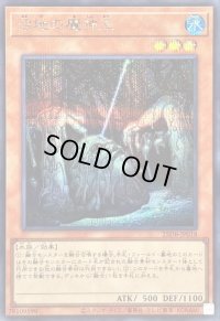 〔状態A-〕沼地の魔神王【シークレット】{25DB-JP018}《モンスター》