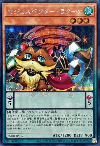 〔状態A-〕マジェスペクターラクーン【シークレット】{25DB-JP017}《モンスター》