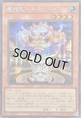 〔状態B〕魔神儀キャンドール【シークレット】{25DB-JP016}《モンスター》