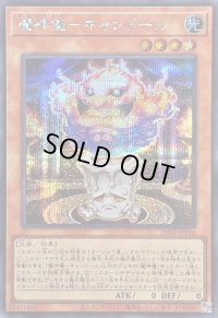 〔状態B〕魔神儀キャンドール【シークレット】{25DB-JP016}《モンスター》