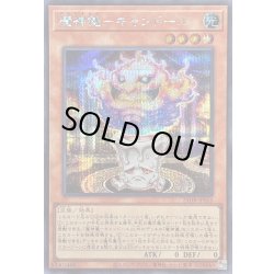 画像1: 〔状態B〕魔神儀キャンドール【シークレット】{25DB-JP016}《モンスター》