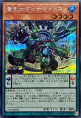 竜剣士ダイナマイトP【シークレット】{25DB-JP012}《モンスター》