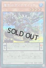 〔状態B〕竜剣士ダイナマイトP【シークレット】{25DB-JP012}《モンスター》