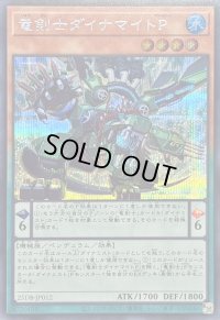 〔状態B〕竜剣士ダイナマイトP【シークレット】{25DB-JP012}《モンスター》