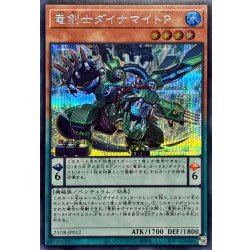 画像1: 竜剣士ダイナマイトP【シークレット】{25DB-JP012}《モンスター》