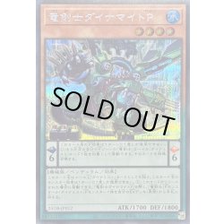 画像1: 〔状態A-〕竜剣士ダイナマイトP【シークレット】{25DB-JP012}《モンスター》