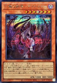 亡龍の戦慄デストルドー【シークレット】{25DB-JP007}《モンスター》