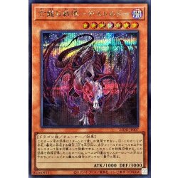 画像1: 亡龍の戦慄デストルドー【シークレット】{25DB-JP007}《モンスター》