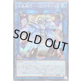 〔状態B〕水晶機巧ハリファイバーP【シークレット】{25DB-JP006}《リンク》