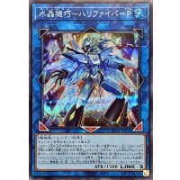 〔状態A-〕水晶機巧ハリファイバーP【シークレット】{25DB-JP006}《リンク》