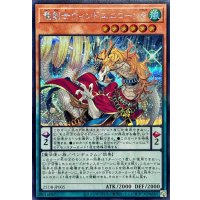 竜剣士ウィンドユニコーンP【シークレット】{25DB-JP005}《モンスター》