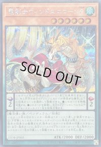 〔状態A-〕竜剣士ウィンドユニコーンP【シークレット】{25DB-JP005}《モンスター》