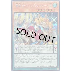 画像1: 〔状態B〕竜剣士ウィンドユニコーンP【シークレット】{25DB-JP005}《モンスター》