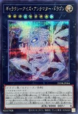 ギャラクシーアイズアンチマタードラゴン【シークレット】{25DB-JP004}《エクシーズ》