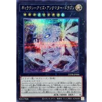 〔状態A-〕ギャラクシーアイズアンチマタードラゴン【シークレット】{25DB-JP004}《エクシーズ》