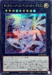 〔状態A-〕ギャラクシーアイズアンチマタードラゴン【シークレット】{25DB-JP004}《エクシーズ》