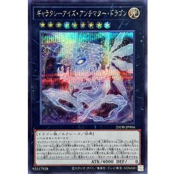 画像1: ギャラクシーアイズアンチマタードラゴン【シークレット】{25DB-JP004}《エクシーズ》