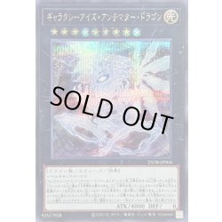 画像1: 〔状態B〕ギャラクシーアイズアンチマタードラゴン【シークレット】{25DB-JP004}《エクシーズ》