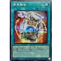 〔状態A-〕簡素融合【シークレット】{25DB-JP054}《魔法》