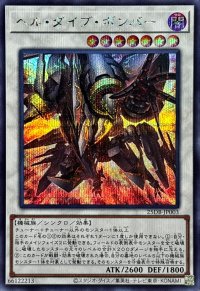 ヘルダイブボンバー【シークレット】{25DB-JP003}《シンクロ》