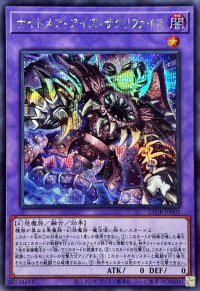 〔状態A-〕ナイトメアアイズサクリファイス【シークレット】{25DB-JP002}《融合》