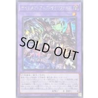 〔状態B〕ナイトメアアイズサクリファイス【シークレット】{25DB-JP002}《融合》