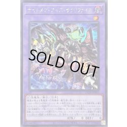 画像1: 〔状態A-〕ナイトメアアイズサクリファイス【シークレット】{25DB-JP002}《融合》