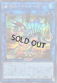 〔状態B〕盛悴のリザルドーズ【シークレット】{25DB-JP051}《リンク》