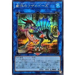 画像1: 盛悴のリザルドーズ【シークレット】{25DB-JP051}《リンク》