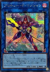 〔状態A-〕プロキシーFマジシャン【シークレット】{25DB-JP049}《リンク》