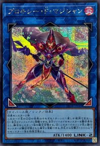 〔状態A-〕プロキシーFマジシャン【シークレット】{25DB-JP049}《リンク》