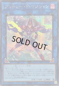 〔状態B〕プロキシーFマジシャン【シークレット】{25DB-JP049}《リンク》