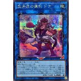 空牙団の懐剣ドナ【シークレット】{25DB-JP047}《リンク》