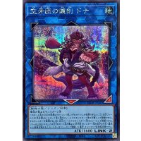 空牙団の懐剣ドナ【シークレット】{25DB-JP047}《リンク》