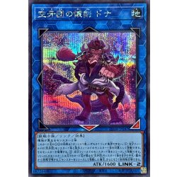 画像1: 空牙団の懐剣ドナ【シークレット】{25DB-JP047}《リンク》