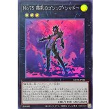 No75惑乱のゴシップシャドー【スーパー】{25DB-JP042}《エクシーズ》