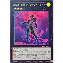 画像1: No75惑乱のゴシップシャドー【スーパー】{25DB-JP042}《エクシーズ》