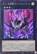 No3地獄蝉王ローカストキング【スーパー】{25DB-JP041}《エクシーズ》