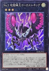 No3地獄蝉王ローカストキング【スーパー】{25DB-JP041}《エクシーズ》