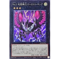 No3地獄蝉王ローカストキング【スーパー】{25DB-JP041}《エクシーズ》