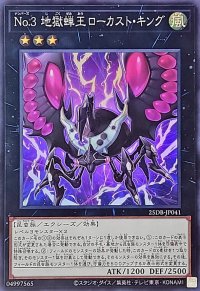 No3地獄蝉王ローカストキング【スーパー】{25DB-JP041}《エクシーズ》